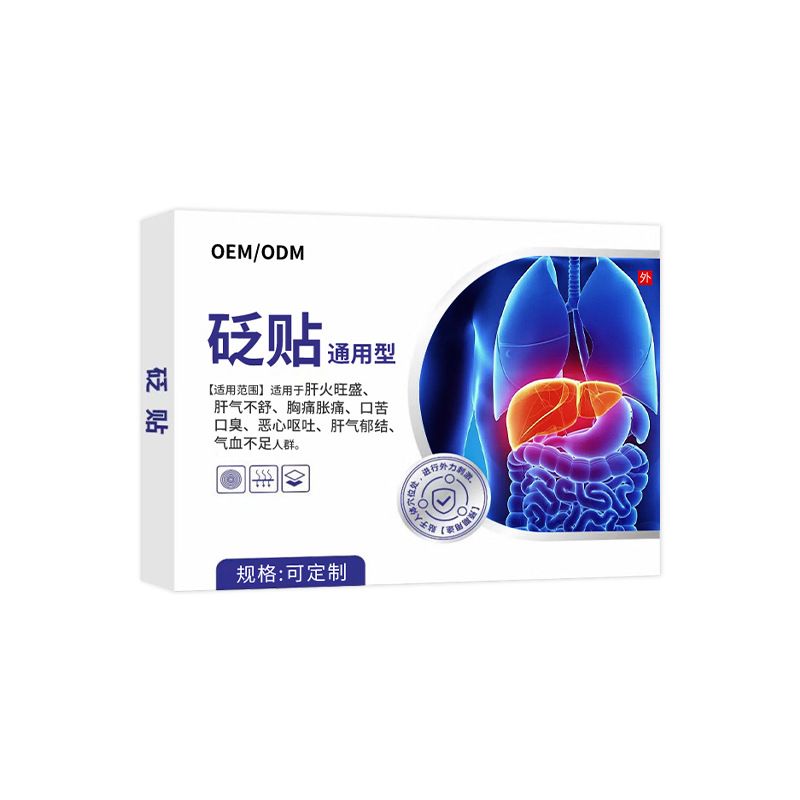 OEM定制砭贴护肝贴肝火旺盛肝气不舒口苦口臭肝气郁结养肝舒肝贴.jpg