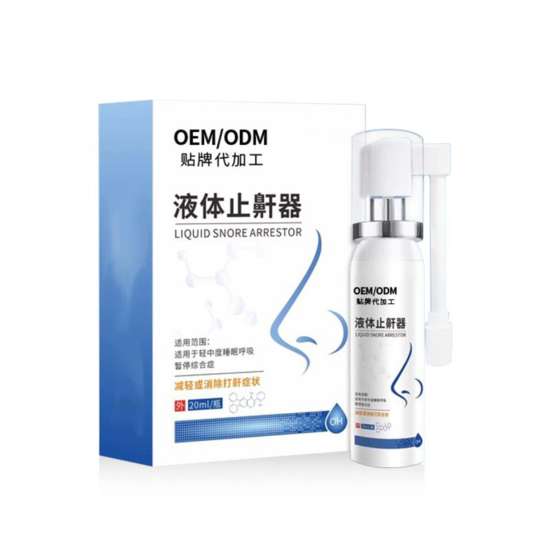 械二类液体止鼾器OEM定制_改善防打鼾深睡眠打呼噜鼻腔喷雾剂加工.jpg