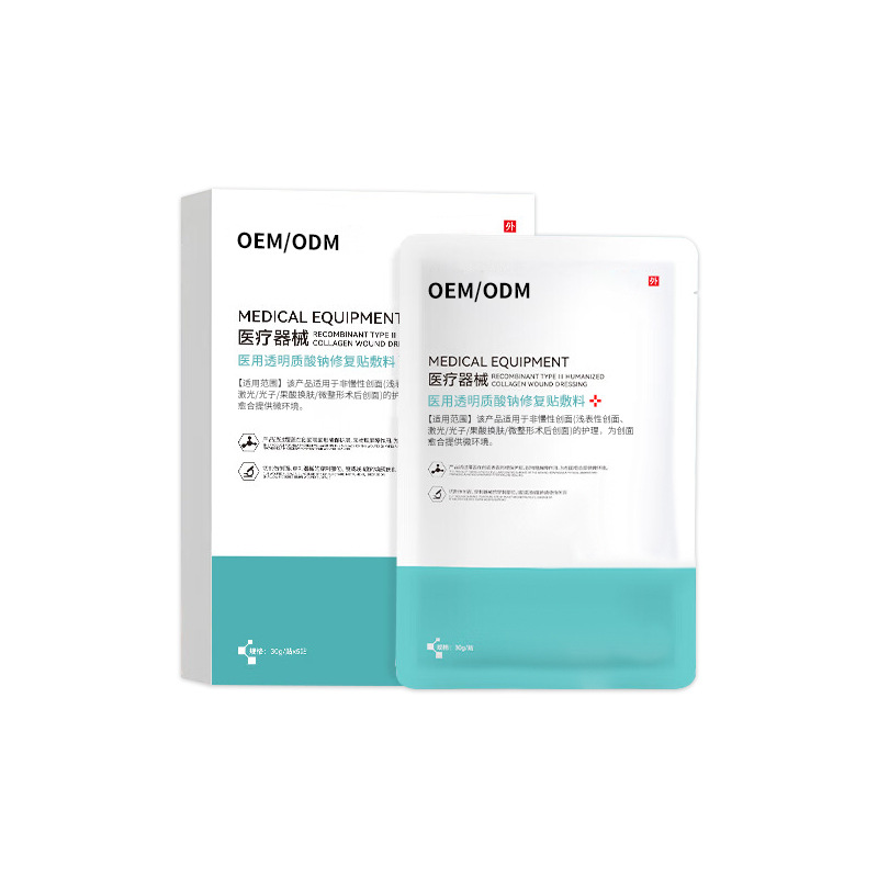 oem定制医用透明质酸钠修护贴敷料_术后创面修护膜二类贴膜医用级.jpg