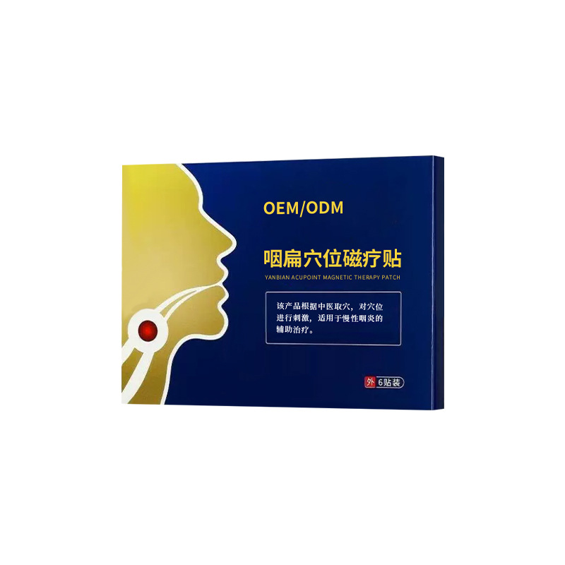 咽扁穴位磁疗贴oem定制_慢性咽炎贴咽喉炎咽扁舒喉咙痒干咳磁疗贴.jpg
