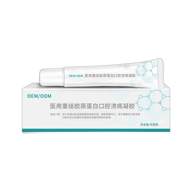 口腔溃疡凝胶定制牙龈肿痛上火起泡医用重组胶原蛋白口腔溃疡凝胶.jpg