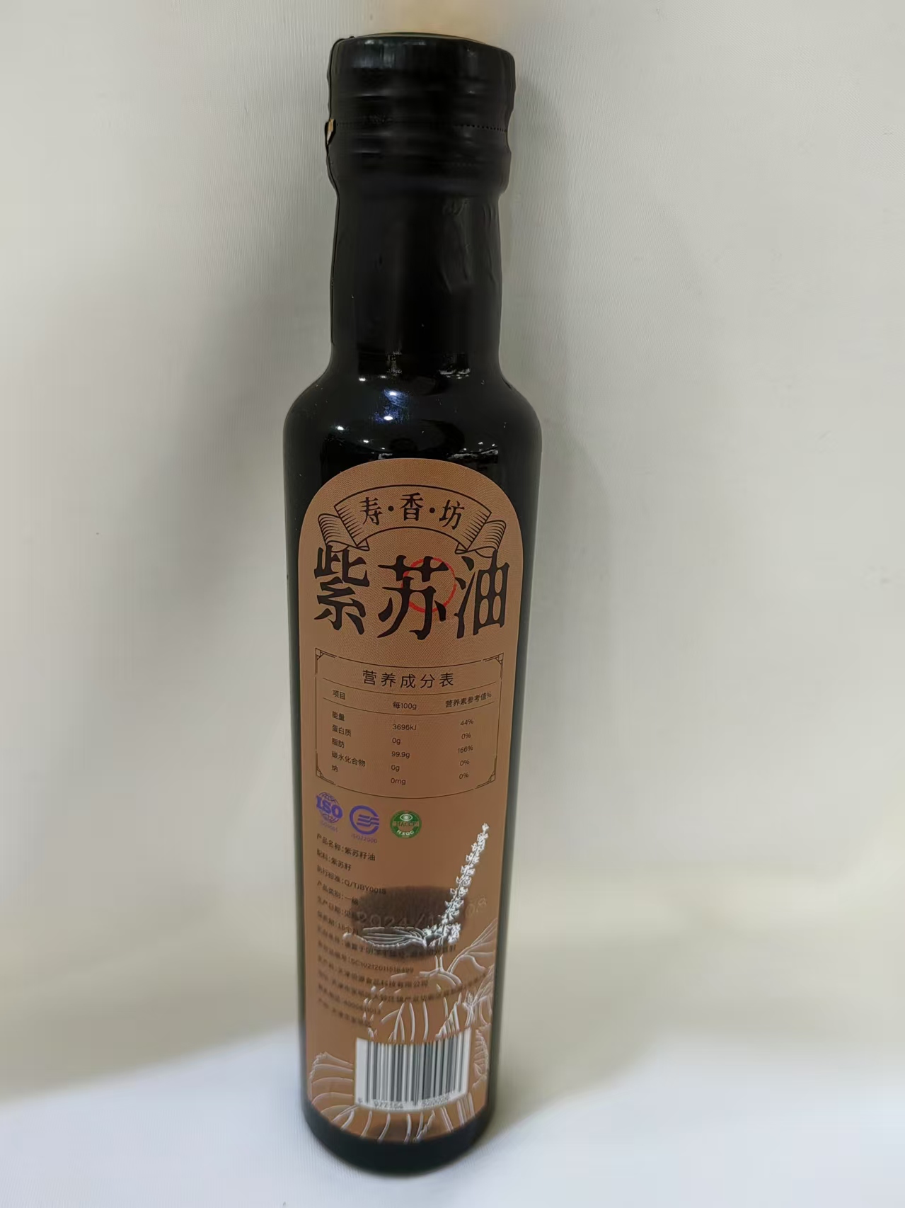 紫苏油.jpg