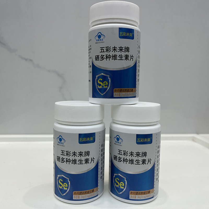 硒多种维生素片.jpg