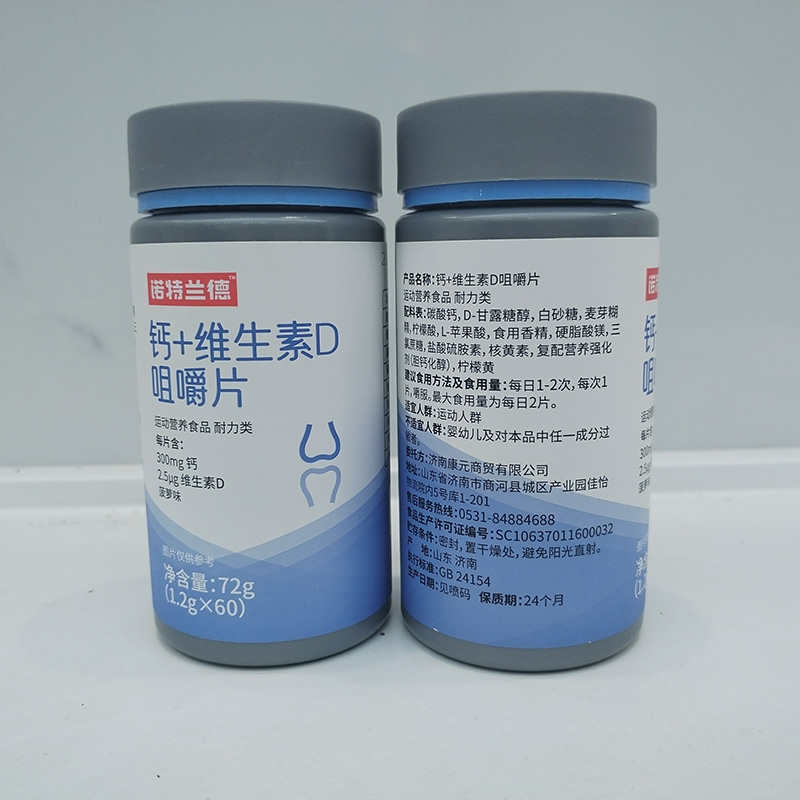 钙+维生素D咀嚼片.jpg