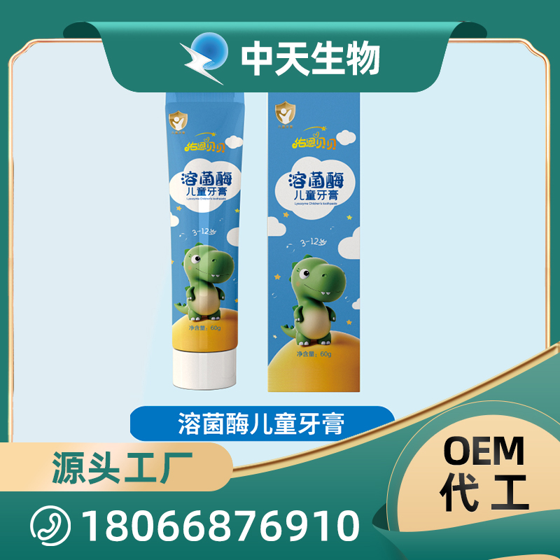 溶菌酶儿童牙膏.jpg