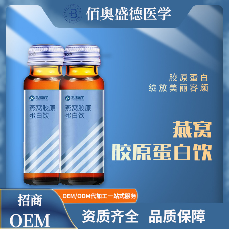 燕窝胶原蛋白口服液蜂王胶原低聚肽酵素口服液燕窝饮料批发代加工.jpg