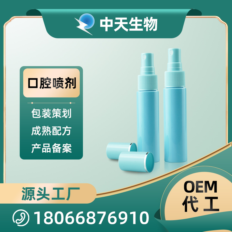OEM瓶型口腔喷剂8.jpg
