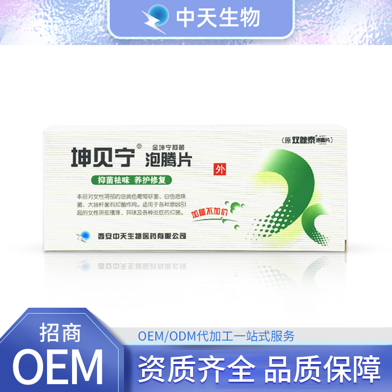 抑菌泡腾片.jpg