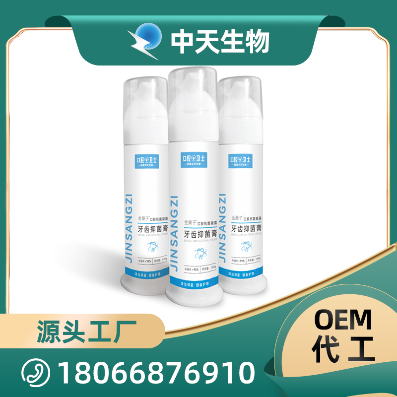 金桑子口腔抗菌凝露 牙齿抑菌膏.jpg