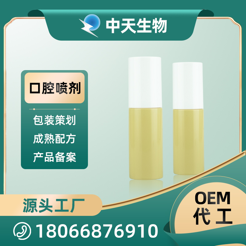 OEM瓶型口腔喷剂2.jpg