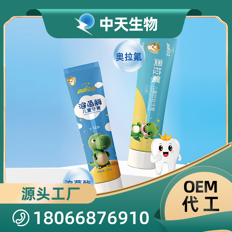 儿童牙膏.jpg