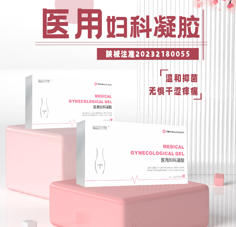 医用妇科凝胶详情_02.jpg