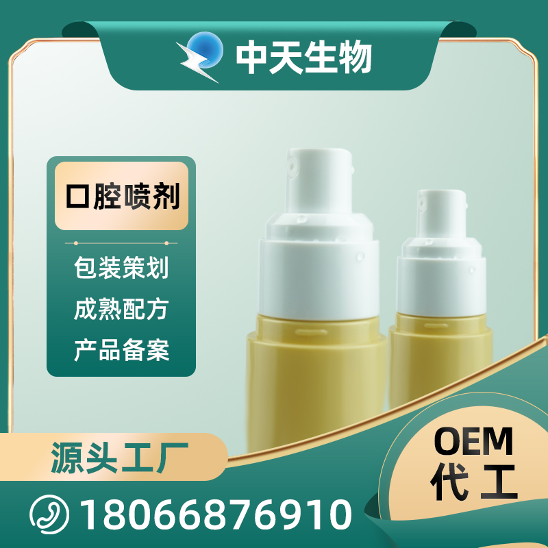 OEM瓶型口腔喷剂3.jpg