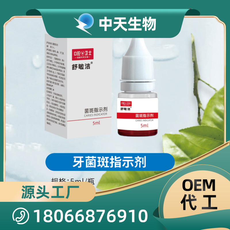 舒敏洁牙菌斑指示剂.jpg