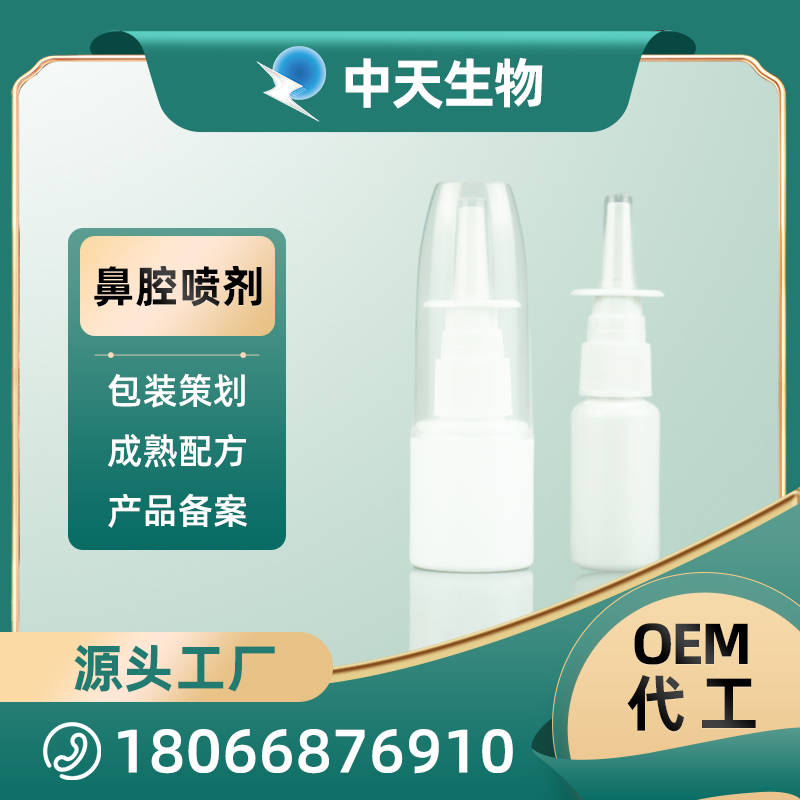 鼻腔OEM瓶型主图2.jpg