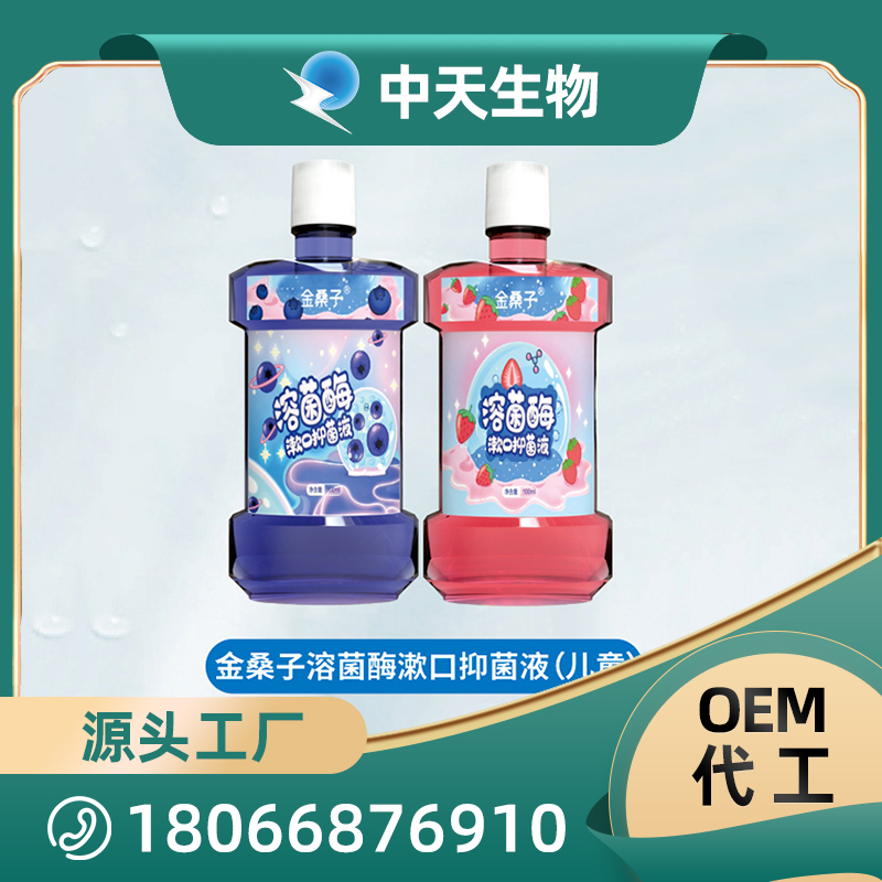 金桑子溶菌酶漱口抑菌液 儿童型.jpg