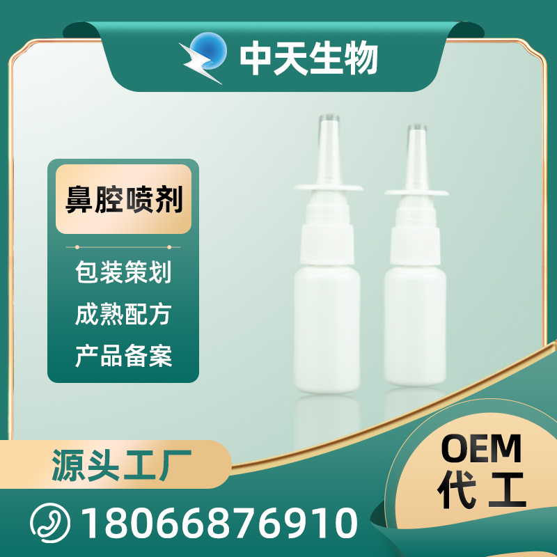 鼻腔OEM瓶型主图3.jpg