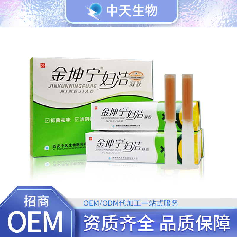 妇洁凝胶OEM 抑菌祛味清洁凝胶 私密抑菌凝胶代加工.jpg