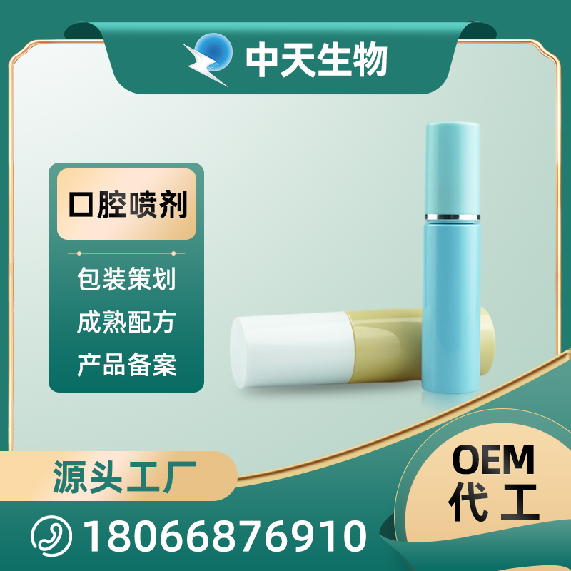 代加工公司口腔喷剂,多家合作企业,行业经验丰富