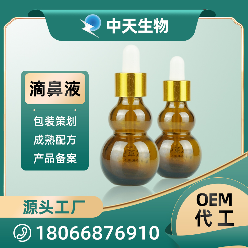 滴鼻液OEM瓶型主图.jpg