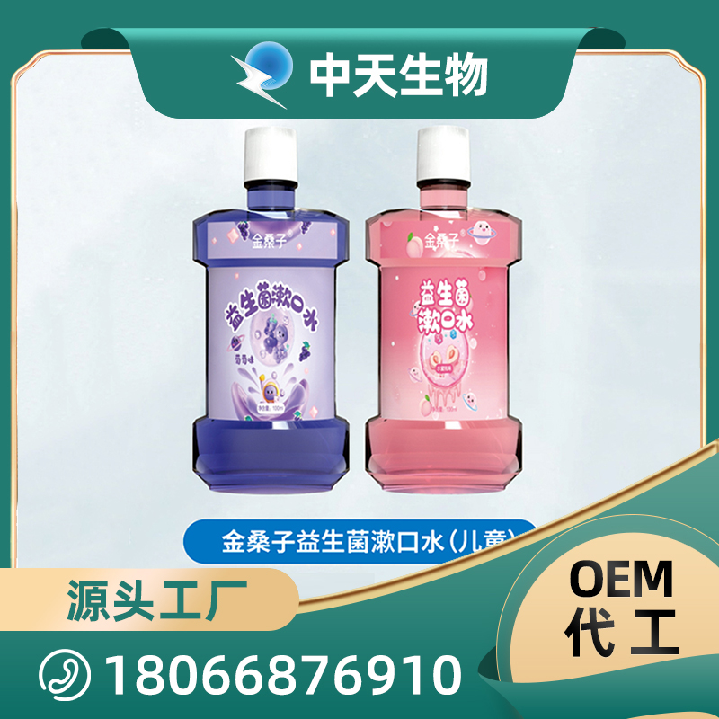 金桑子儿童益生菌漱口水.jpg