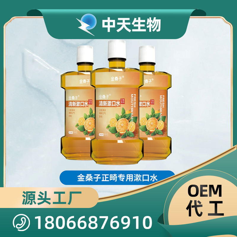 金桑子正畸专用漱口水.jpg