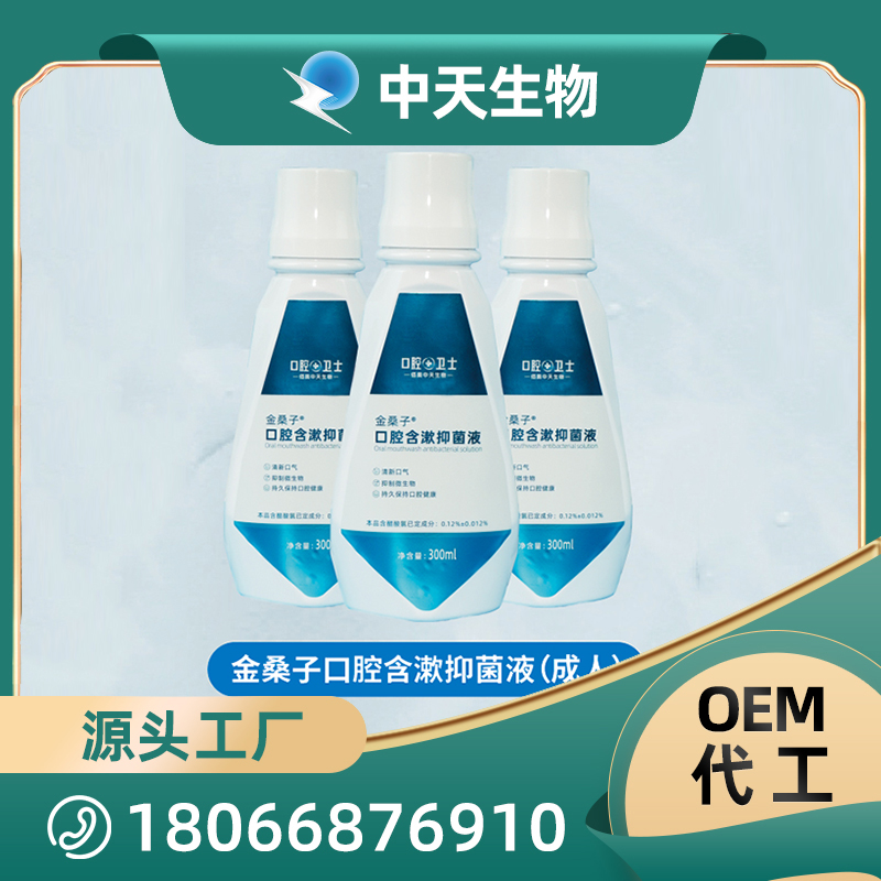 金桑子口腔含漱抑菌液 成人.jpg