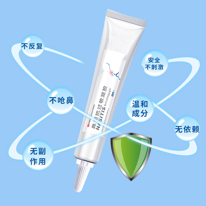 鼻用抗过敏凝胶1.jpg