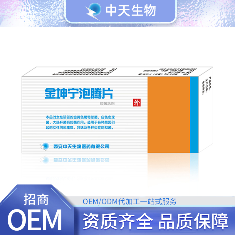 泡腾片抑菌洗剂.jpg