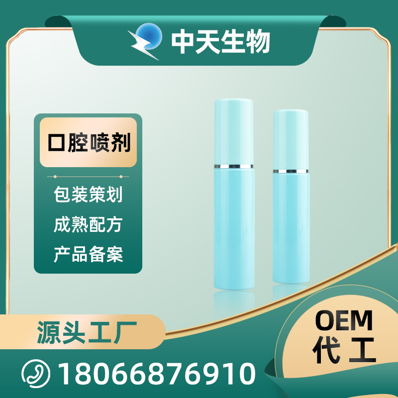 OEM瓶型口腔喷剂7.jpg