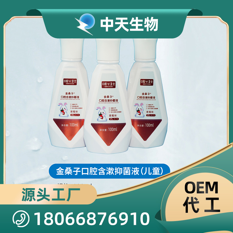金桑子口腔含漱抑菌液 儿童.jpg