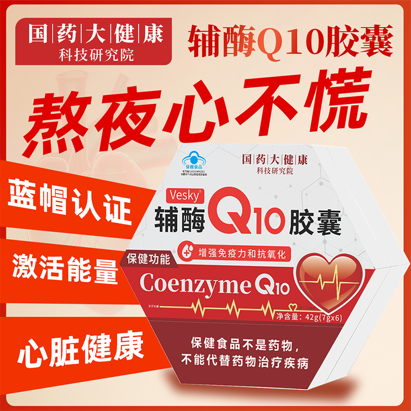 辅酶Q10胶囊 - 副本.png