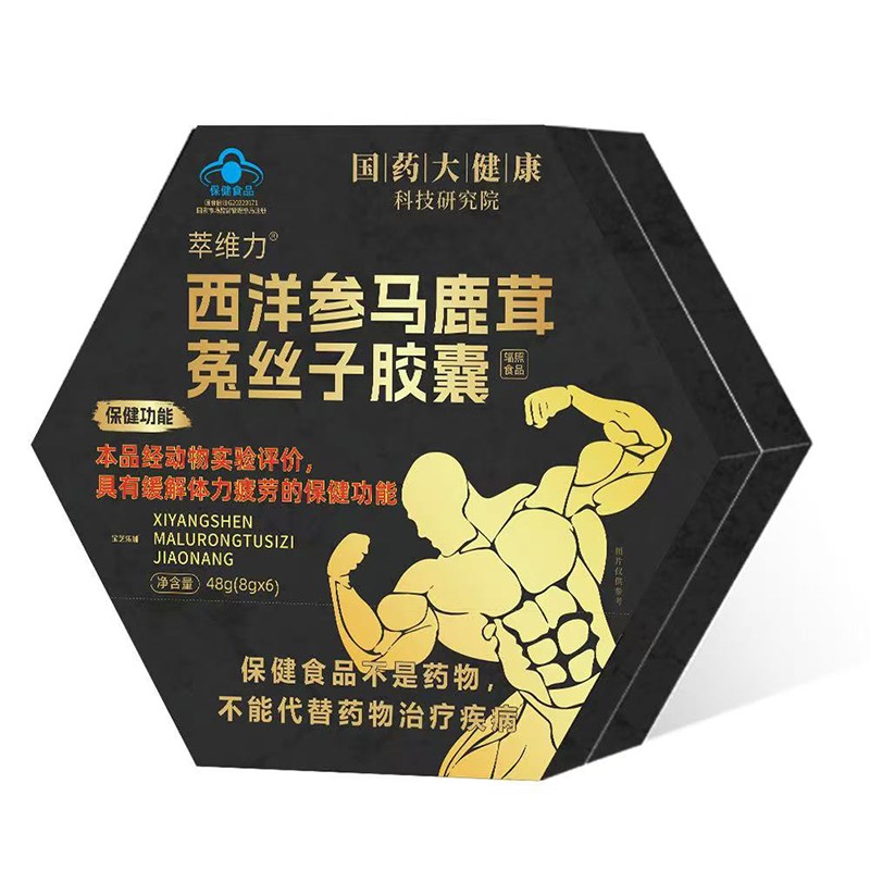 西洋参马鹿茸菟丝子胶囊.jpg