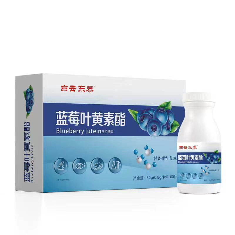 蓝莓叶黄素酯压片糖果.jpg