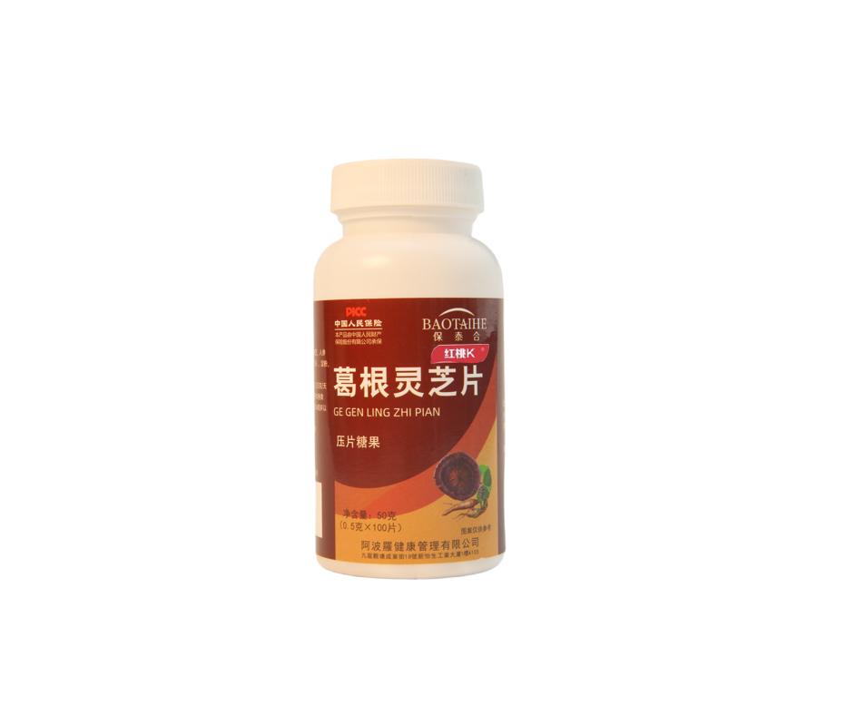 19葛根灵芝片压片糖果.png