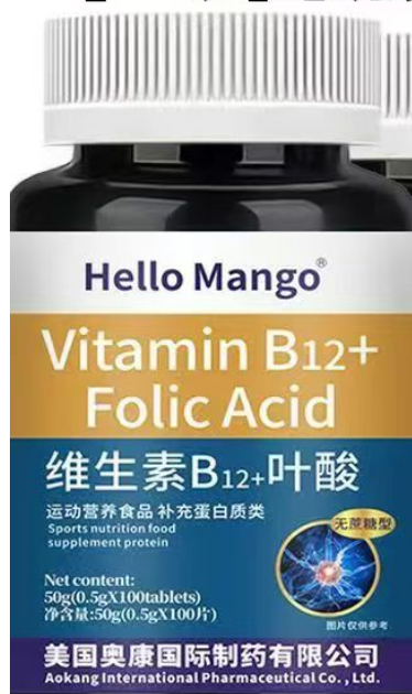 47维生素B12+叶酸片.png