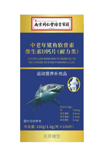 36中老年鲨鱼软骨素维生素D钙片.png