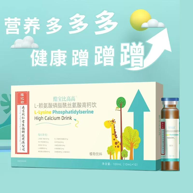 L-赖氨酸磷脂酰丝氨酸高钙饮.jpg