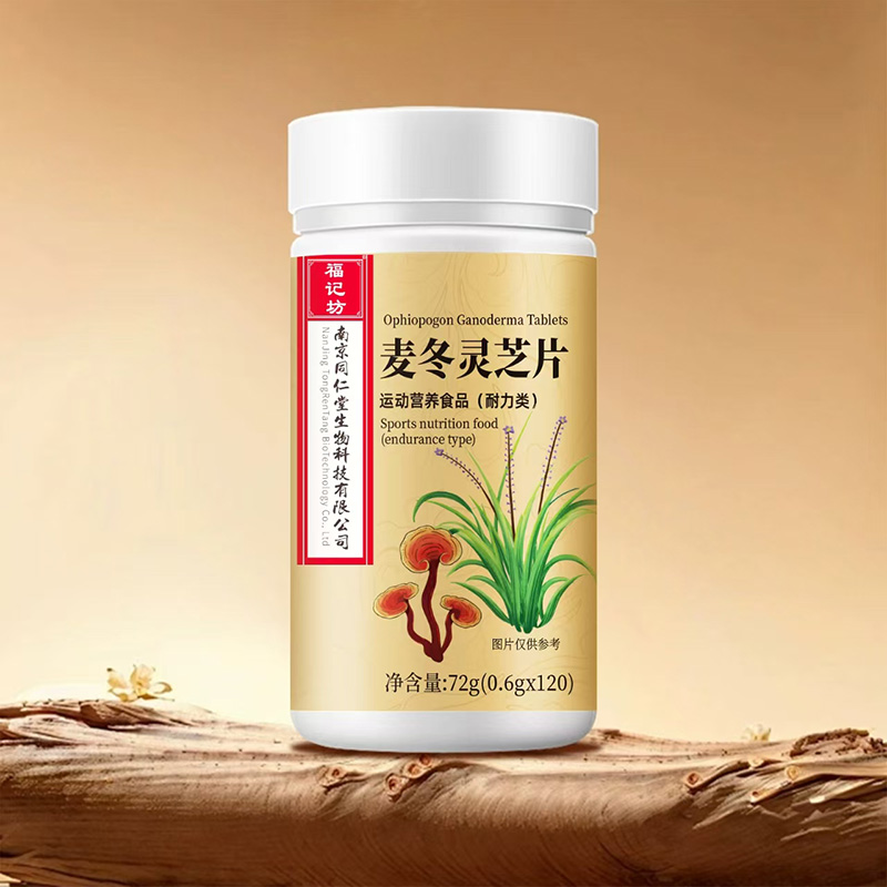 麦冬灵芝片.jpg