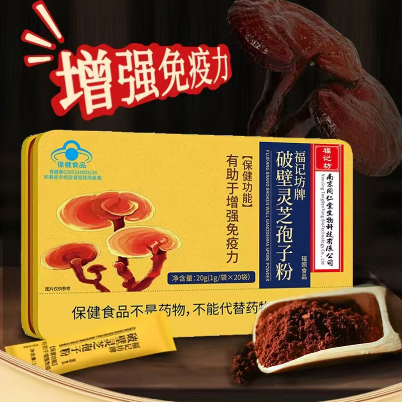 破壁灵芝孢子粉.jpg