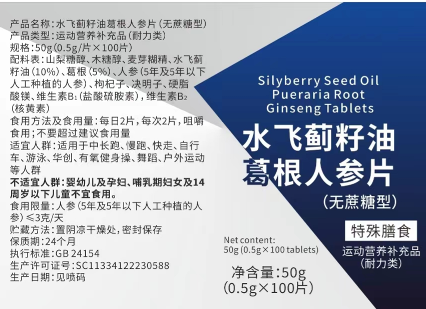 39水飞蓟籽油葛根人参片.png