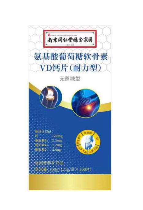 37氨基酸葡萄糖软骨素VD钙片.png
