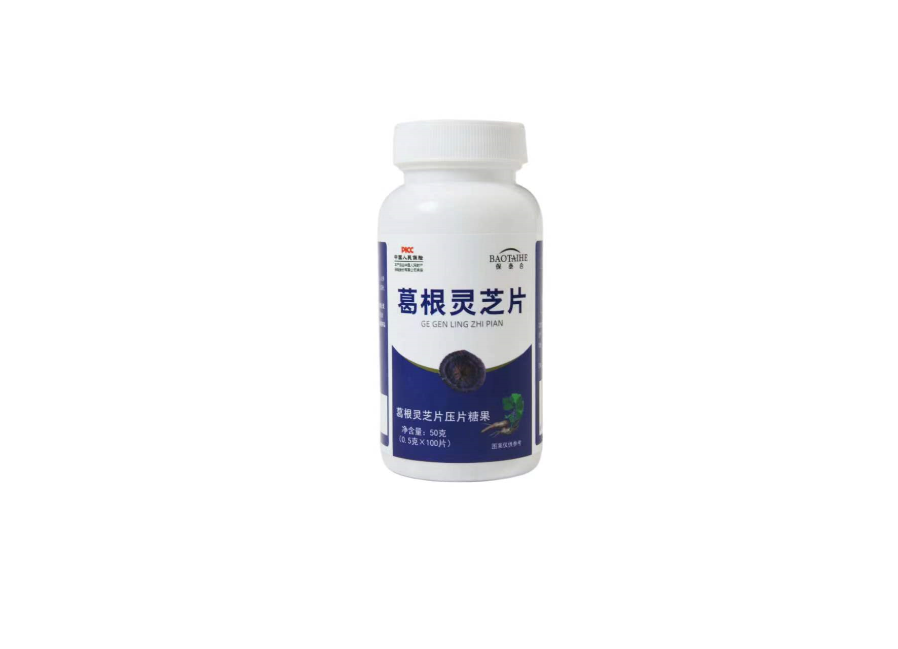 20葛根灵芝片压片糖果.png