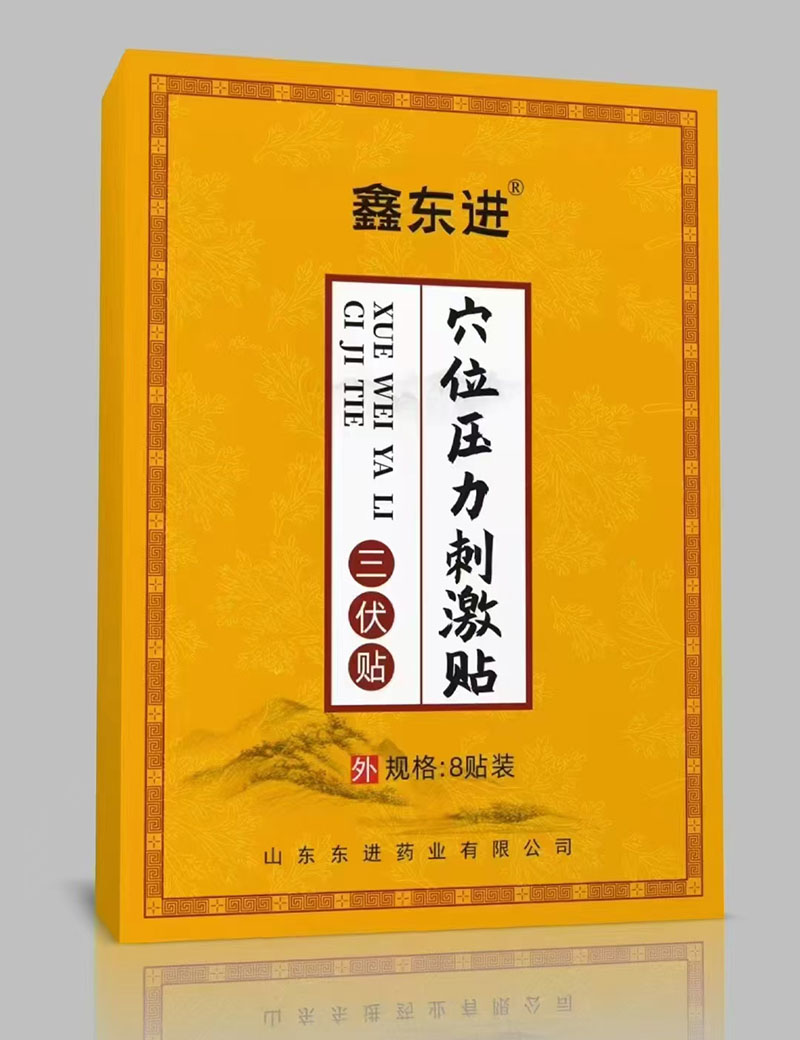 穴位压力刺激贴 三伏贴.jpg