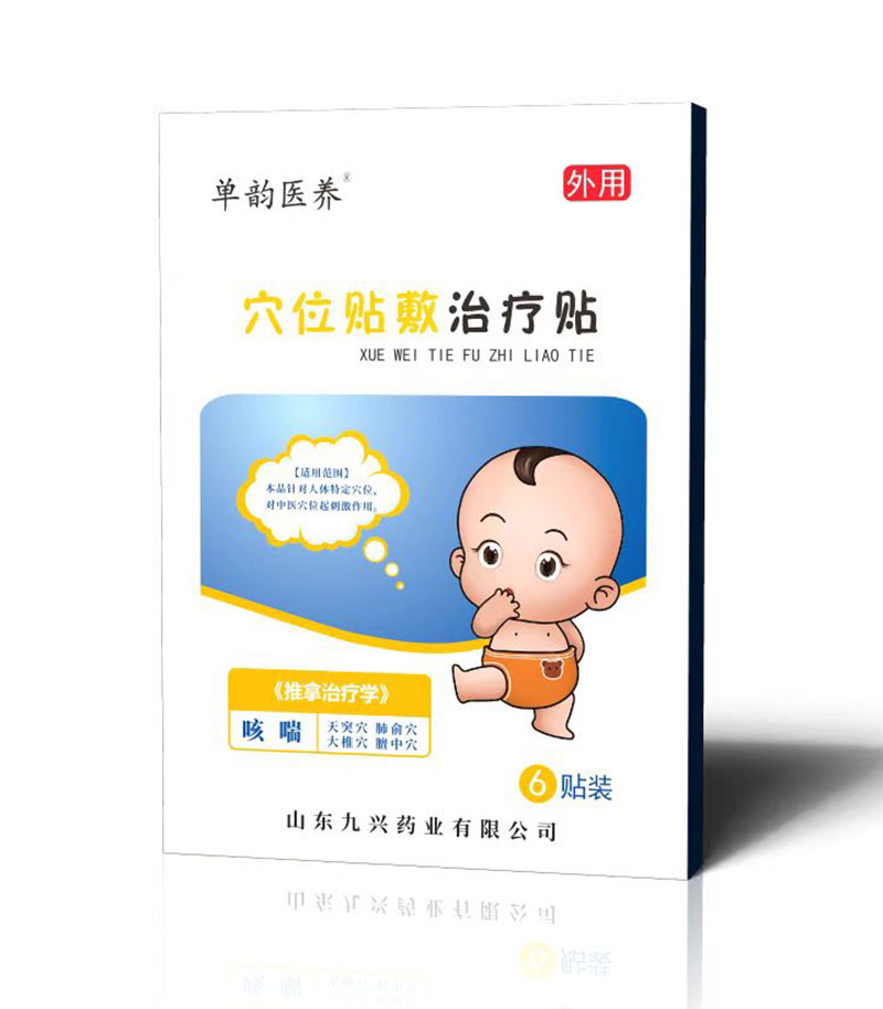 穴位贴敷治疗贴 咳喘.jpg