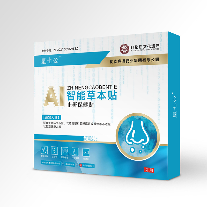 Ai智能草本贴止鼾保健贴.jpg