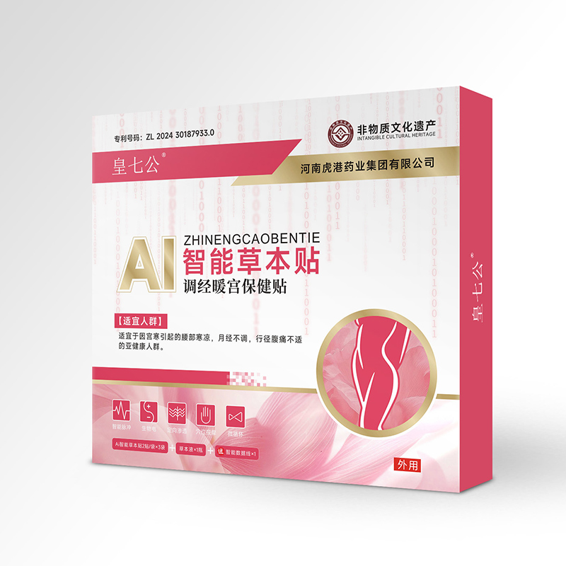 Ai智能草本贴调经暖宫保健贴.jpg