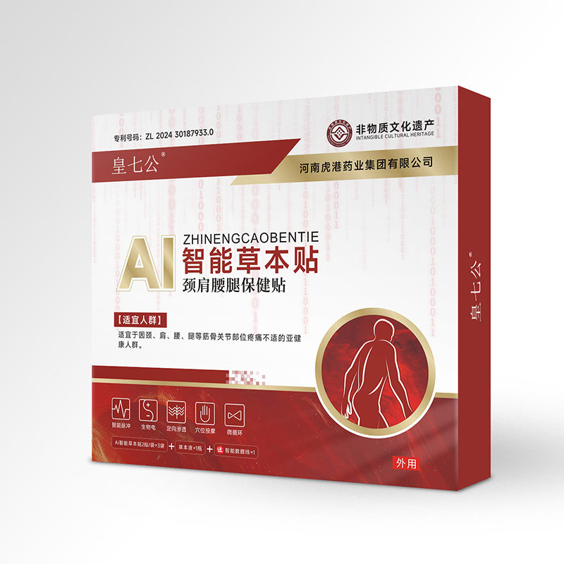 Ai智能草本贴颈肩腰腿保健贴.jpg