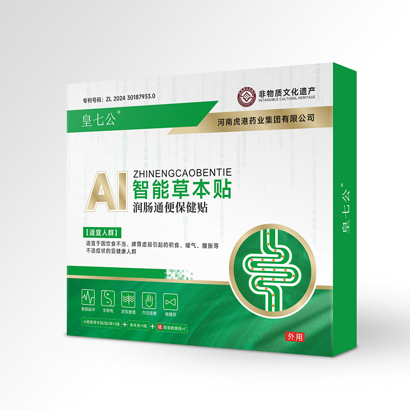 Ai智能草本贴润肠通便保健贴.jpg