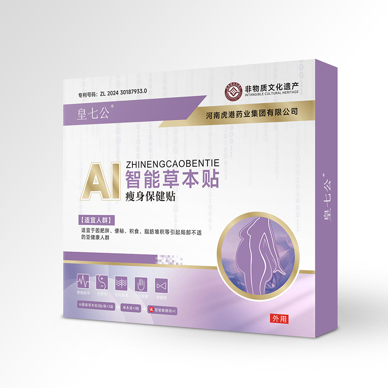 Ai智能草本贴瘦身保健贴.jpg